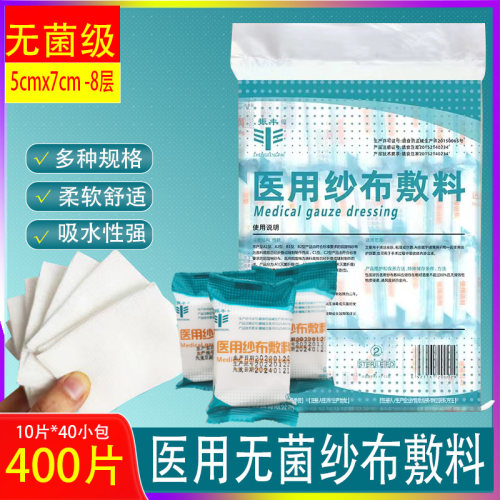 振丰纱布块纱布敷料灭菌无菌敷料