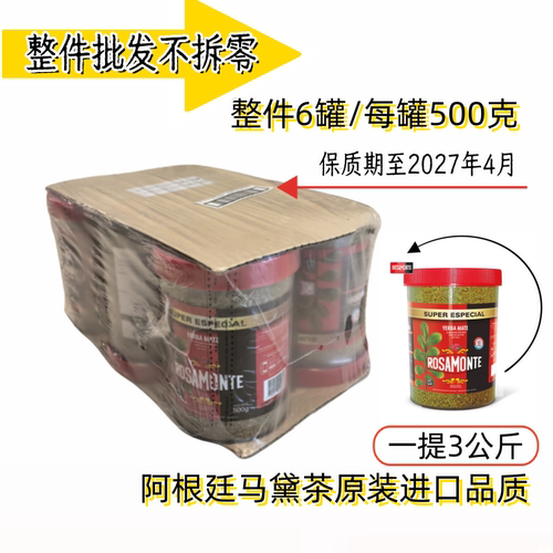 清货整件批发进口马黛茶旷地产