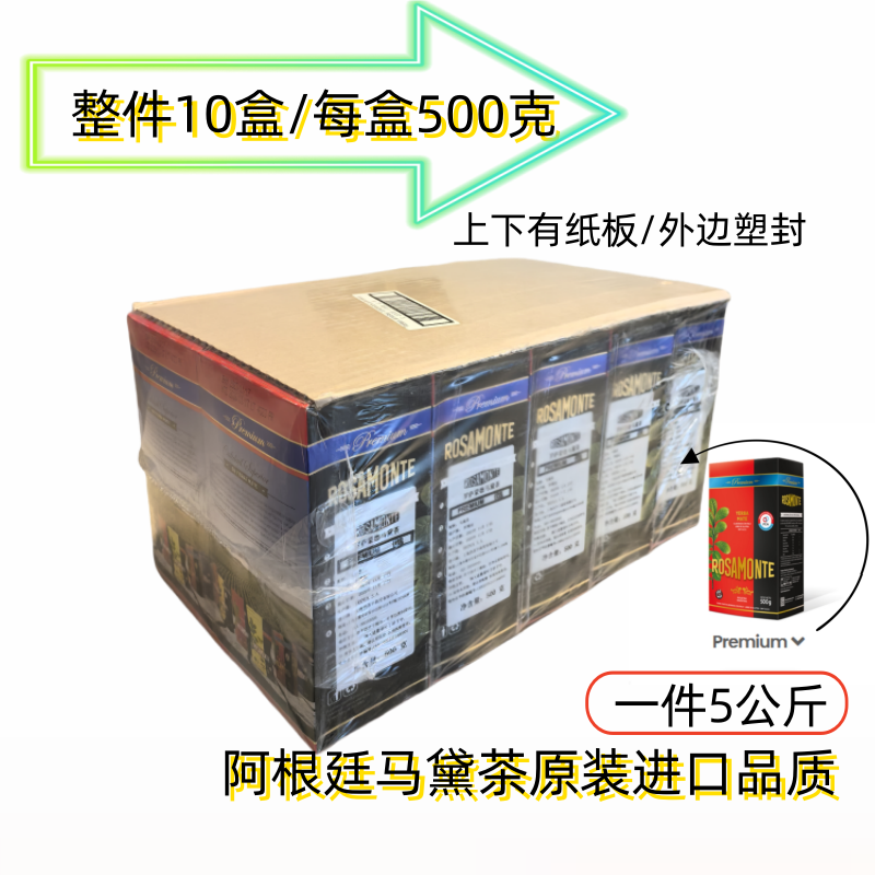 阿根廷原装进口马黛茶整件批发
