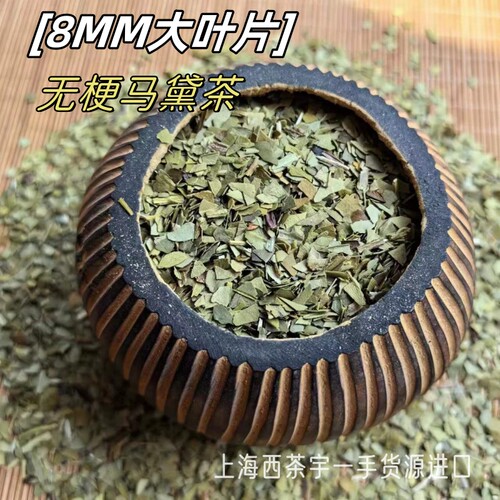 奶茶原料茶饮马黛进口耐泡汤色透