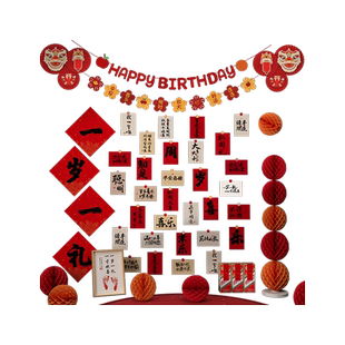 周岁生日布置场景装饰女宝宝男孩国风卡片道具小孩满月百天背景墙