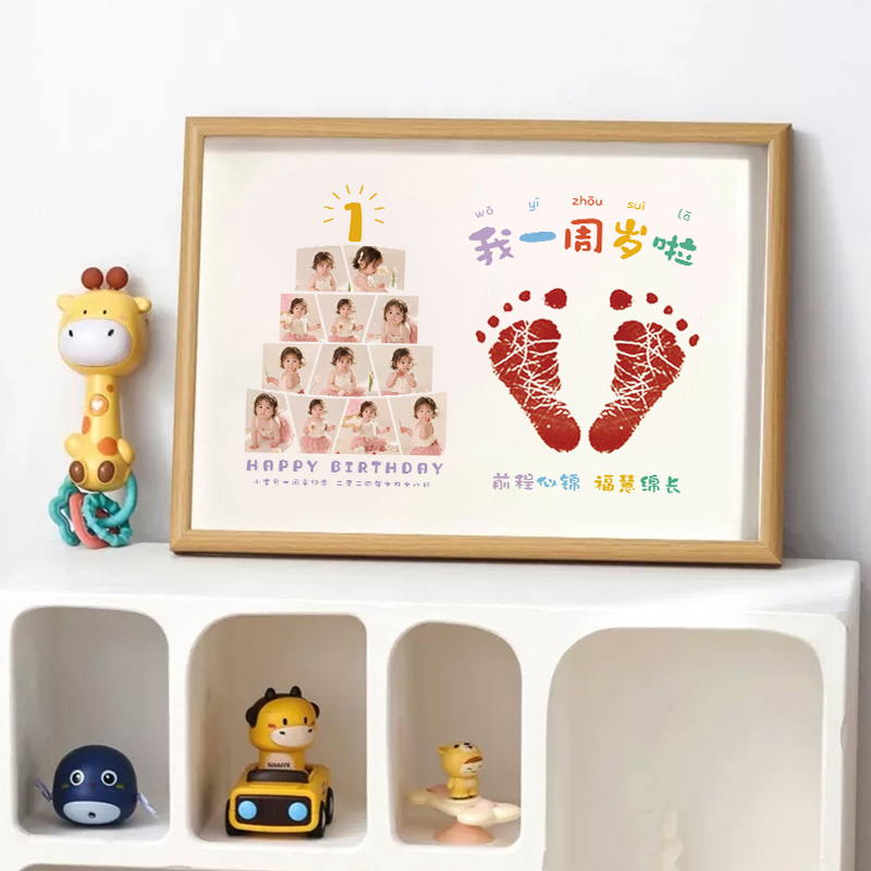 新生儿宝宝满月周岁手脚印手足印泥留念一岁一礼字画喜乐纪念相框