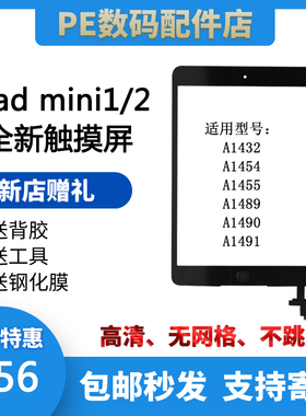 适用于苹果ipad mini1 mini2 触摸屏 外屏 A1489 显示屏幕 A1432