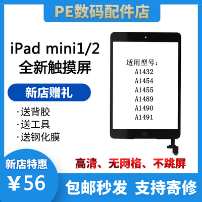 触摸屏外屏显示屏幕a1432苹果