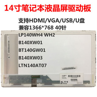 14寸15.6寸笔记本屏改扩展副分屏VGA USB高清驱动板B140xw01 HDMI