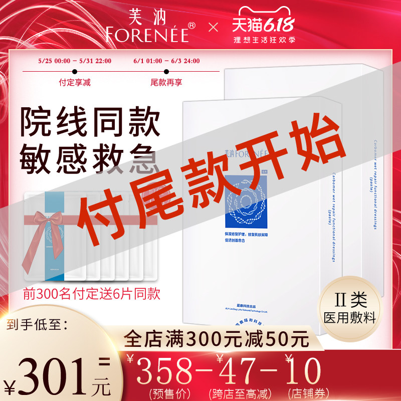 白芙汭院线医美用皮炎湿疹敏感术后护理修复面膜2盒装