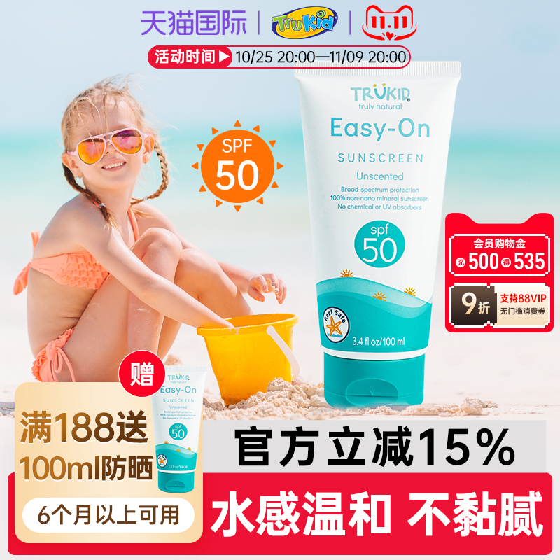 Trukid儿童水感物理防晒霜SPF50