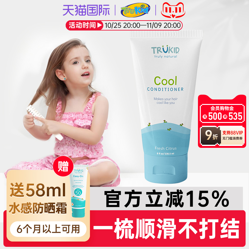 美国TruKid 儿童护发素天然酷美凉爽顺滑护发素 236.5ml宝宝专用