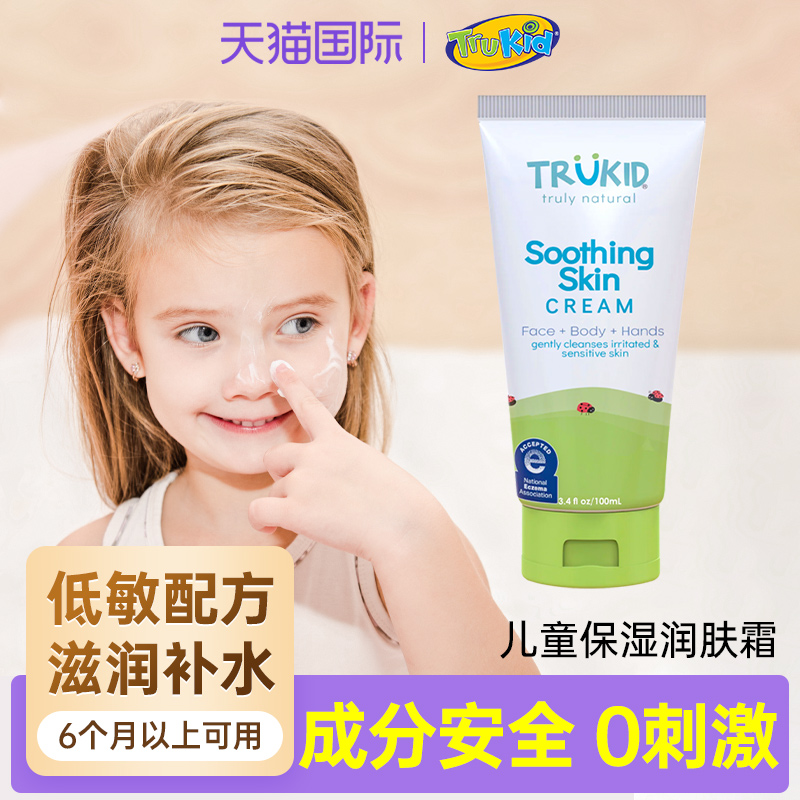 美国trukid婴幼儿面霜润肤面霜