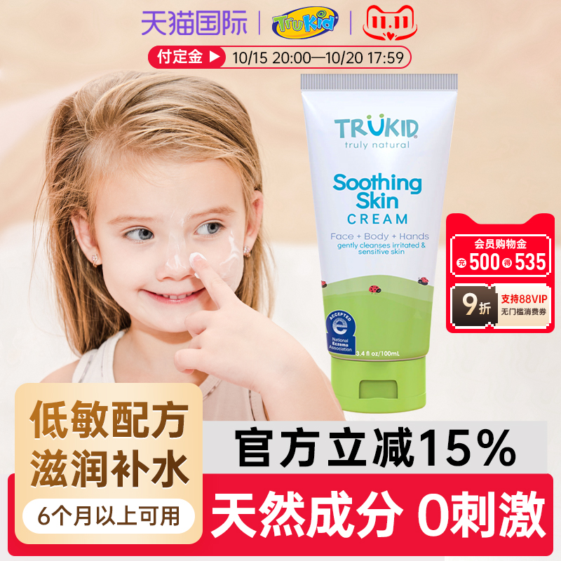 美国trukid婴幼儿面霜润肤补水