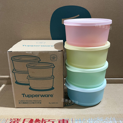 特百惠 530ml圆罐冰箱冷藏保鲜盒水果零食食品带盖密封便携收纳盒