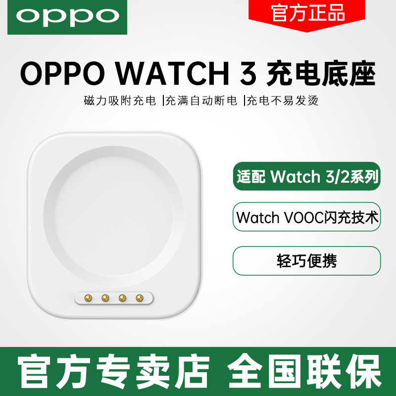 OPPOWatch3手表原装充电底座