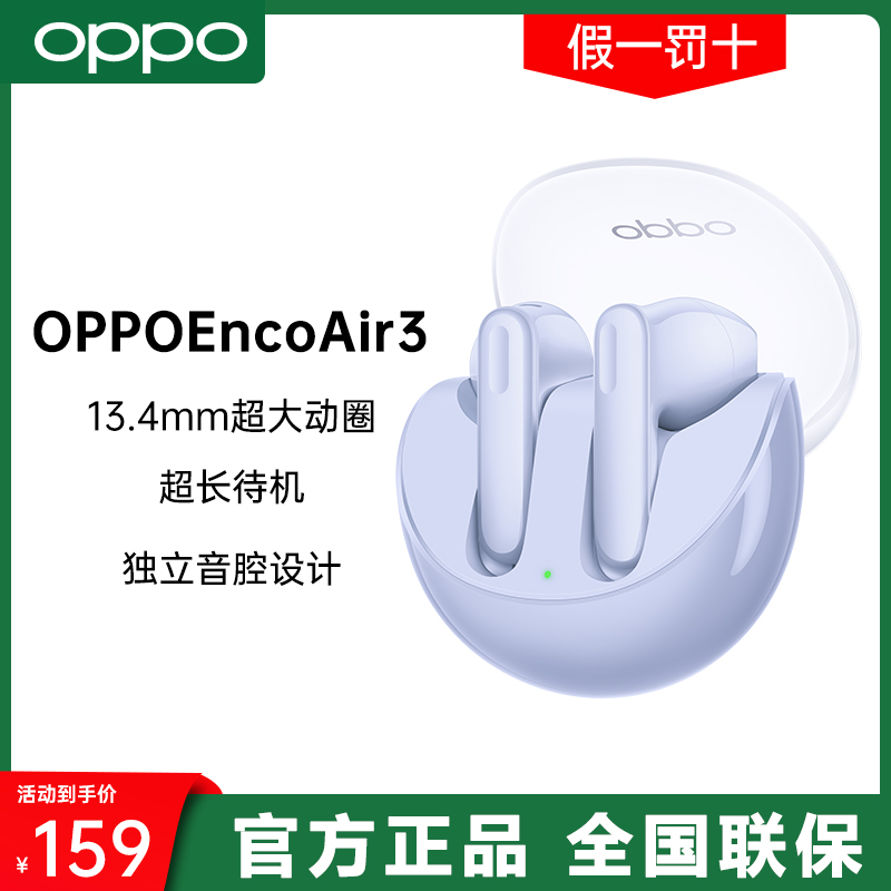 OPPOEncoAir3半入耳式蓝牙耳机超长待机游戏降噪oppoenco