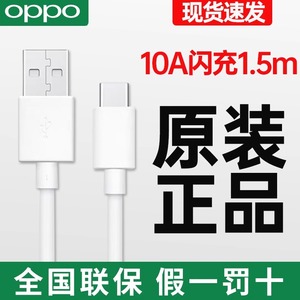 OPPO 原装正品10A闪充数据线1.5米FindX7/x7ultra充电线Reno10Pro快充线10A闪充线oppok11/10Pro+