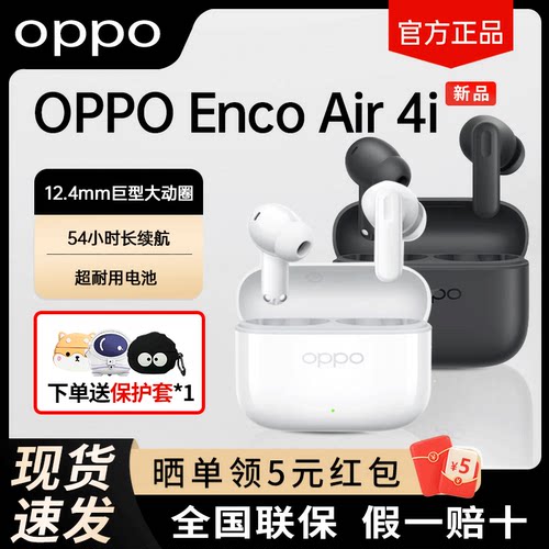 OPPOEncoAir4i蓝牙耳机