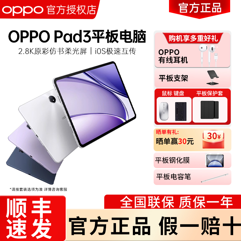 OPPOPad3平板电脑学习机