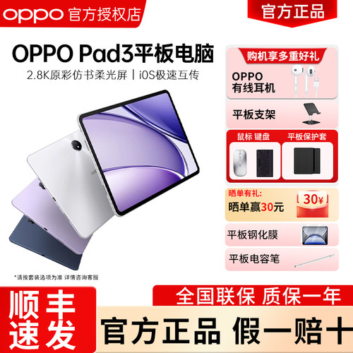 OPPOPad3平板电脑学习机