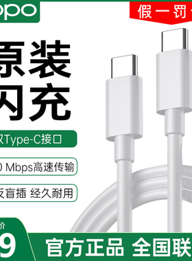 OPPO原装正品双Type-C超闪数据线VOOC闪充pd快充双头typec适配80W 65W氮化镓充电器Reno5/6/7/8/9 Find系列