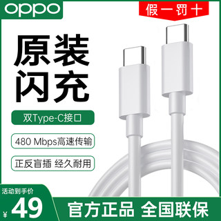 OPPO原装正品双Type-C超闪数据线VOOC闪充pd快充双头typec适配80W 65W氮化镓充电器Reno5/6/7/8/9 Find系列