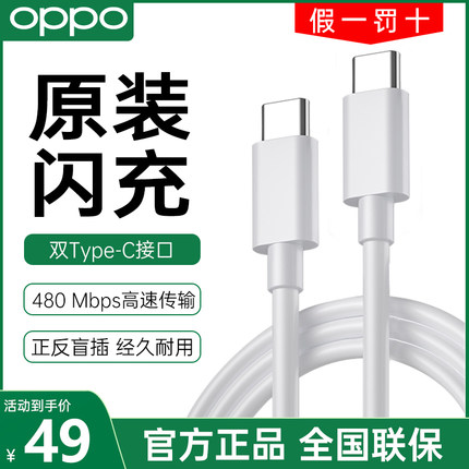 OPPO原装正品双Type-C超闪数据线VOOC闪充pd快充双头typec适配80W 65W氮化镓充电器Reno5/6/7/8/9 Find系列