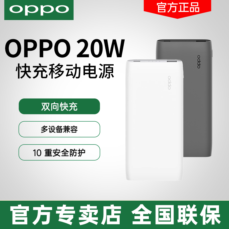 OPPO大容量10000毫安手机充电宝 移动电源 超薄 小巧 便捷自带数据线二合一充电宝 oppo手机移动电源
