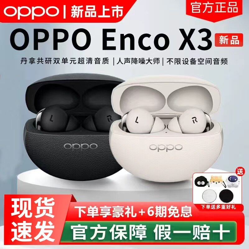 OPPO Enco X3真无线蓝牙耳机原装enco x3无线耳机oppoencox3耳机