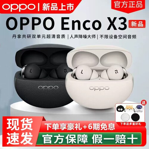 OPPOEncoX3蓝牙耳机原装正品