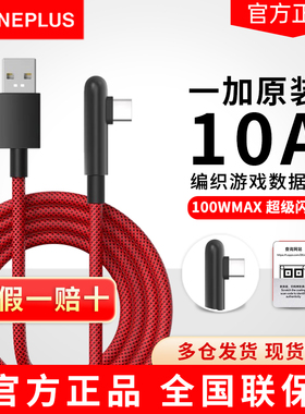 一加充电线编织游戏10A超级闪充数据线OnePlus 100w/150w/160w快充线一加13/12/11手机充电器线ACE2/3v数据线