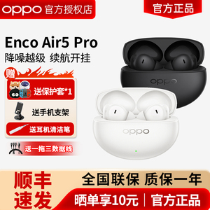 OPPO Enco Air5 Pro 真无线降噪耳机air5 pro蓝牙耳机air5pro耳机