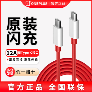 一加原装充电线12A超级闪充线OnePlus 150W/100W/80w/65w快充线一加12/11/10手机充电器线ACE2/3v原厂数据线