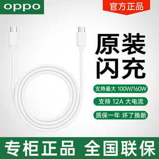 100W OPPO Type OPPO原装 支持160W C转Type 闪充数据线12A 闪充数据线原装
