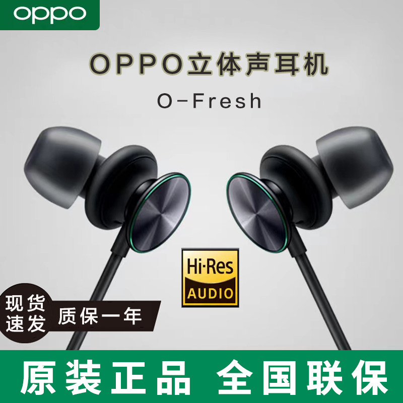 OPPO原装O-fresh有线耳机Reno6/7/8/9FindX5圆孔Type-C立体声耳机属于什么档次？