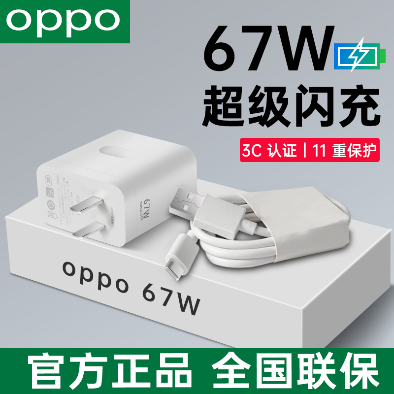 OPPO67W超级闪充充电套装