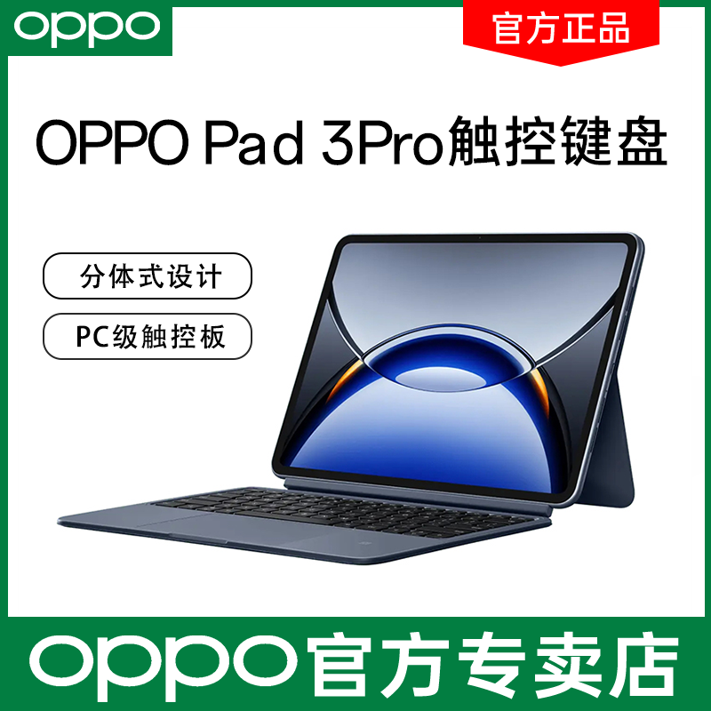 OPPOPad3Pro原装磁吸键盘