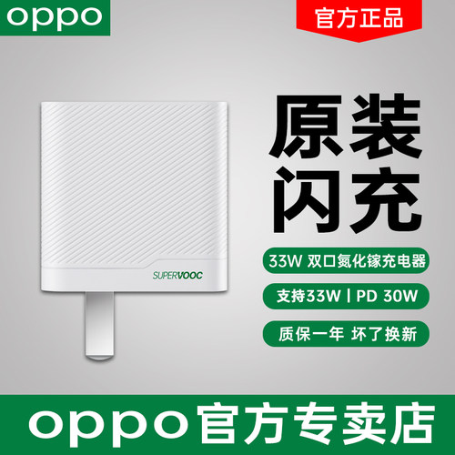 oppo充电插头33WReno7SE