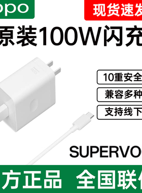 OPPO100w原装充电器FindX7/X7Ultra/X6Pro/一加12/11/GT2/Neo5SE官方Reno10Pro/10Pro+正品11pro一加ace2/3