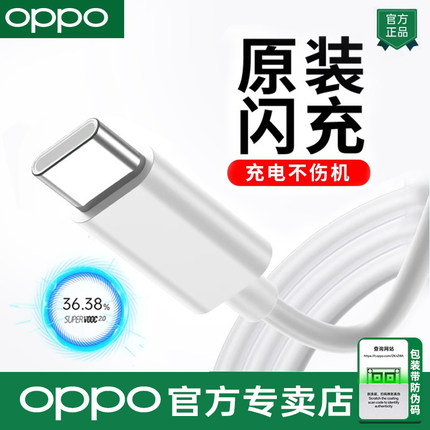 OPPO原装正品闪充数据线oppor17 Reno5/6/7/8/9/10/11pro原配65/80W充电套装FindX2/4/5充电线原装闪充套装