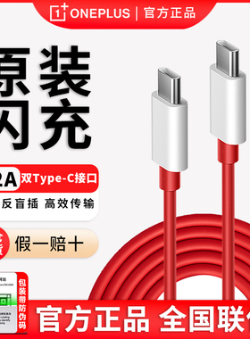 一加原装充电线12A超级闪充线OnePlus 150W/100W/80w/65w快充线一加12/11/10手机充电器线ACE2/3v原厂数据线
