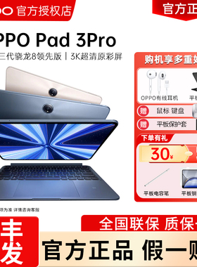 OPPO Pad 3 Pro平板官方正品oppopadpro平板电脑 oppo学习电脑pad3pro学生电脑