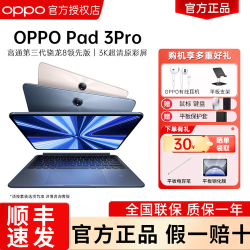 OPPOPad3Pro平板电脑