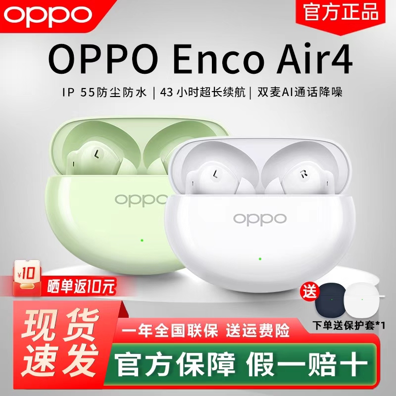 OPPOEncoAir4蓝牙耳机原装正品
