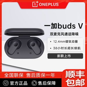 一加耳机BudsV入耳式超长续航通话降噪旗舰音质2024新款蓝牙耳机