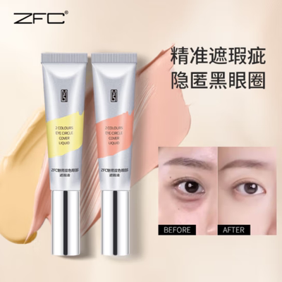 ZFC魅师双色眼袋霜眼部遮瑕液