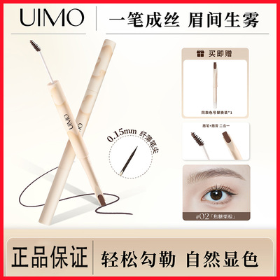 UIMO双头眉笔染眉膏持久防水