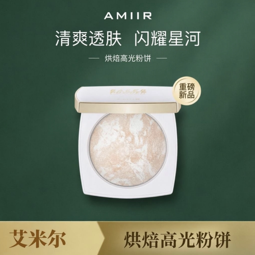 AMIIR艾米尔烘焙高光膏粉饼