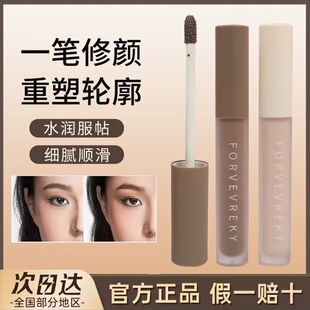 foreverkey液体修容修容棒鼻影阴影修容液高光侧影提亮