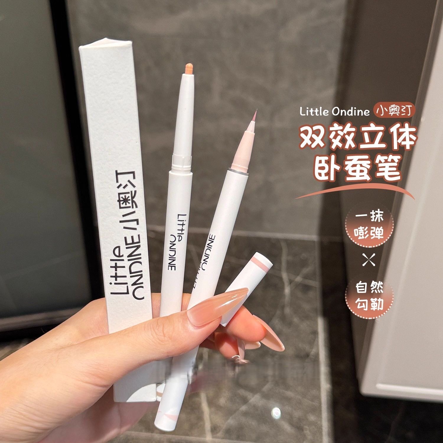 小奥汀双效立体卧蚕笔双头两用眼线笔小奥丁高光提亮修容卧蝉笔女
