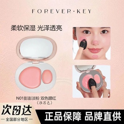 Foreverkey琉光双色腮红膏盘