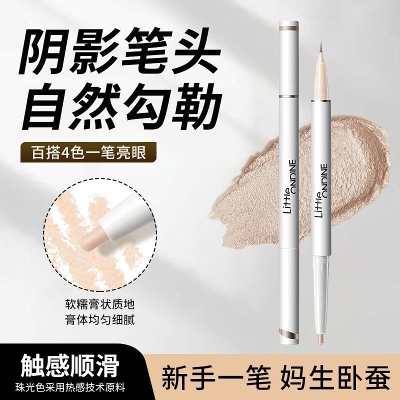 小奥汀双效立体卧蚕笔双头两用眼线笔小奥丁极细提亮胶笔卧蝉笔女