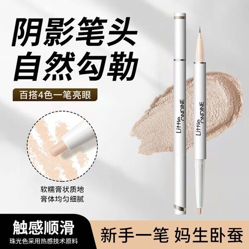 双头立体卧蚕笔小奥汀